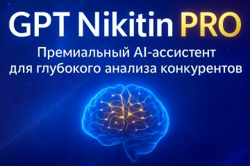 разработка GPT  на базе GHATGPT-премиальный AI-ассистент для глубокого анализа конкурентов