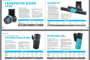 Каталог продукции для аквариумов