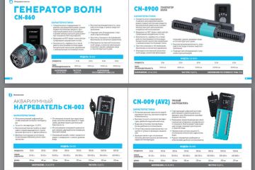 Каталог продукции для аквариумов