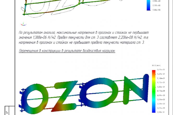 Разработка конструкторской документации крышной конструкции - 5615881