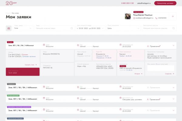 Сайт логистики