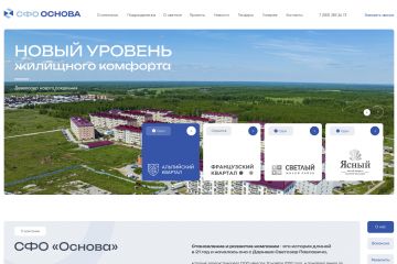 Сайт застройщика