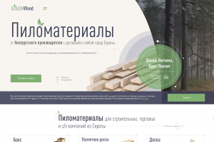 Пиломатериалы