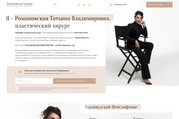 Пластический хирург