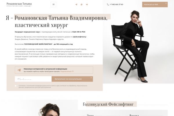 Пластический хирург