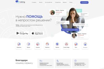 Психологическая помощь