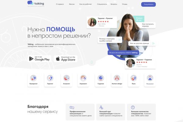 Психологическая помощь