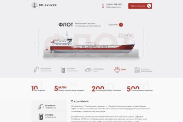 Сайт топливной компании