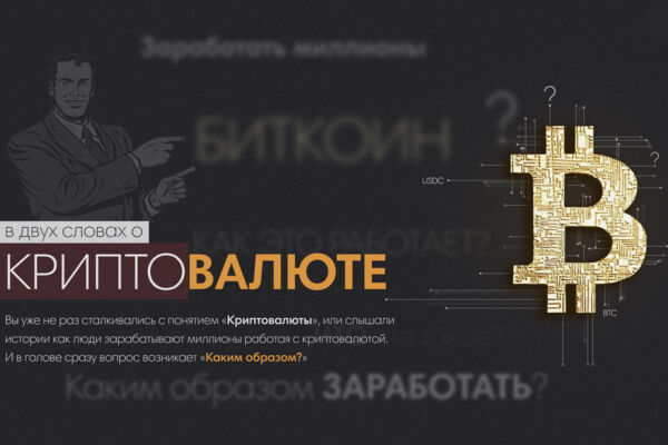 Крипта