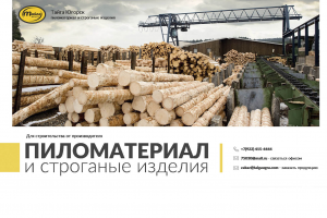 Пиломатериал