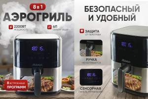 Инфографика Аэрогриль