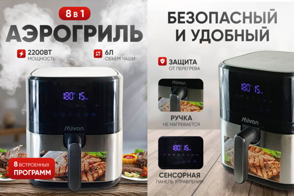 Инфографика Аэрогриль