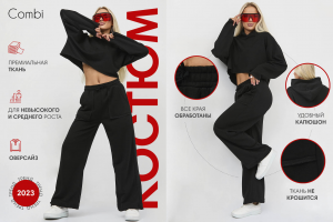 Инфографика костюма