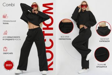 Инфографика костюма