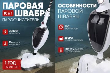 Инфографика паровая швабра