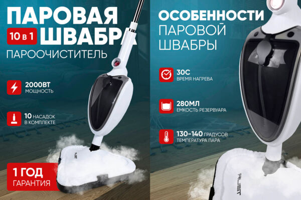 Инфографика паровая швабра