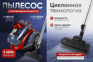 Инфографика Пылесоса