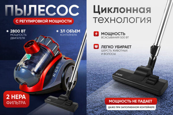 Инфографика Пылесоса