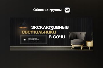 Оформление обложки ВКонтакте