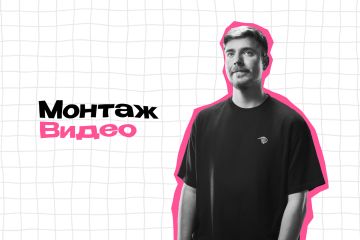 Монтаж видео для YouTube