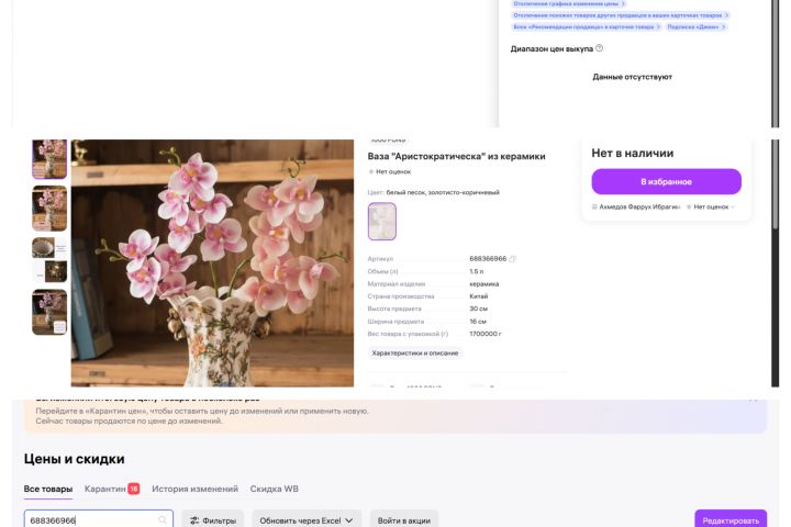 Инфографика, создание карточки товара, написание описаний, Seo-оптимизация - 5616178