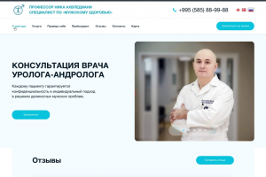 Сайт врача уролога-андролога