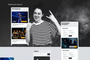 Онлайн-афиша и билетный сервис для концертов