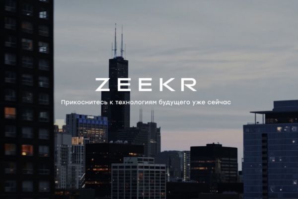 Cайт по продаже авто марки Zeekr