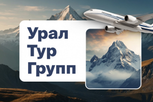 УралТурГрупп