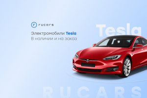 Rucars - автосалон современных автомобилей