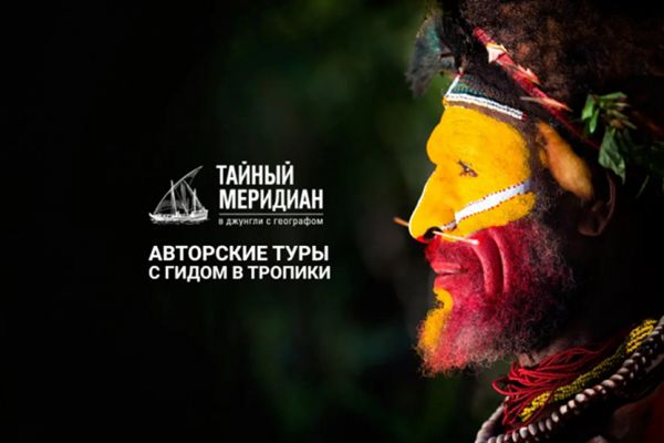 Тайный Меридиан - экскурсии в африку
