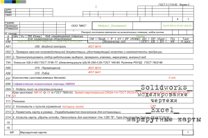 Маршрутные карты_2_деталь