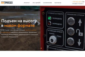 Подъемники ФПО "Триада"