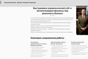 Создание системы управленческого учета (производство)