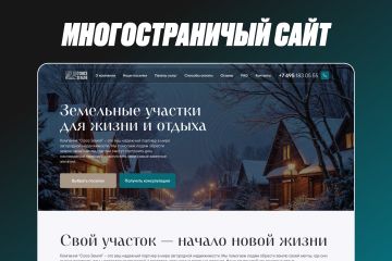 Дизайн сайта для продажи земельных участков