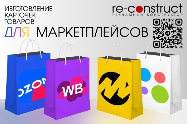 Оформление карточек маркетплейсов