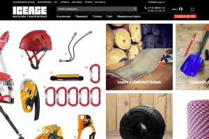 Магазин снаряжения Ледниковый период