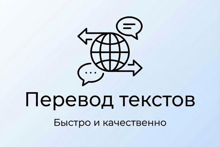 Переведу текст на русский или с русского быстро и качественно