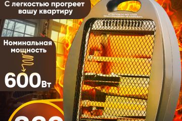 Обогреватель