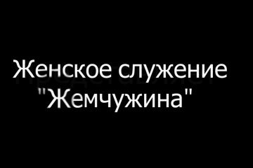 Видео для церкви