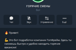 Бот-агрегатор горящих вакансий