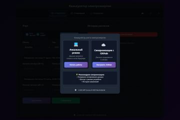 Калькулятор электроэнергии