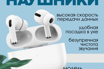 Беспроводные наушники