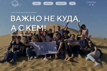 Клуб путешествий Арсения Аредова