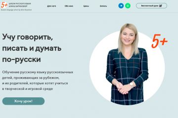 Школа русского языка Алины Бирюковой