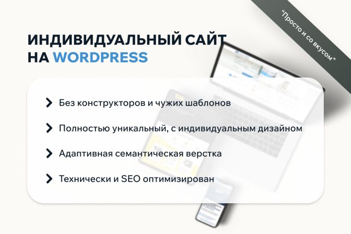 Индивидуальный сайт на Wordpress без конструкторов и шаблонов под ключ