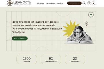 Центр подготовки к ЕГЭ и ОГЭ "Ценность"