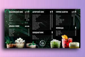 Меню для кофе