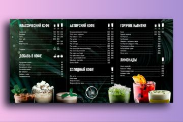 Меню для кофе