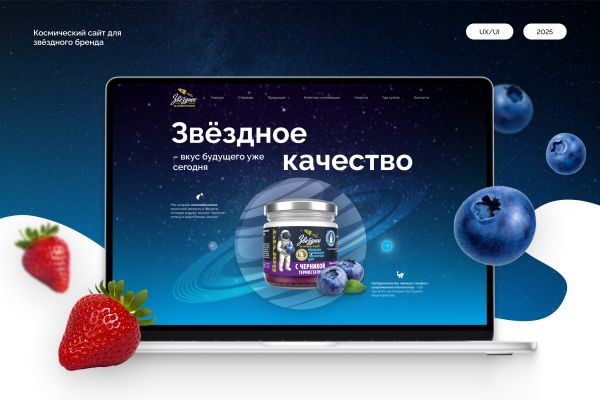 Сайт для бренда Йогуртов "Звездное Качество"